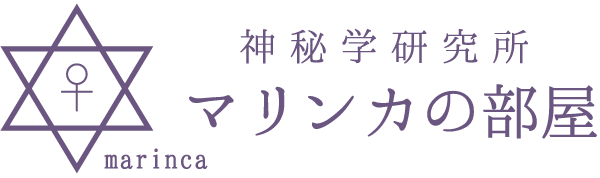 恋愛相談や結婚相談、進路相談なら、広島市中区基町の占いやカウンセリングを行っている、神秘学研究所マリンカの部屋へ一度お越しください。